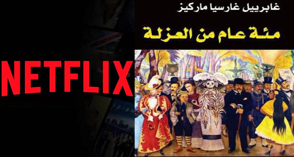 ملخص رواية مئة عام من العزلة التي ستتحول إلى مسلسل ماكوندو