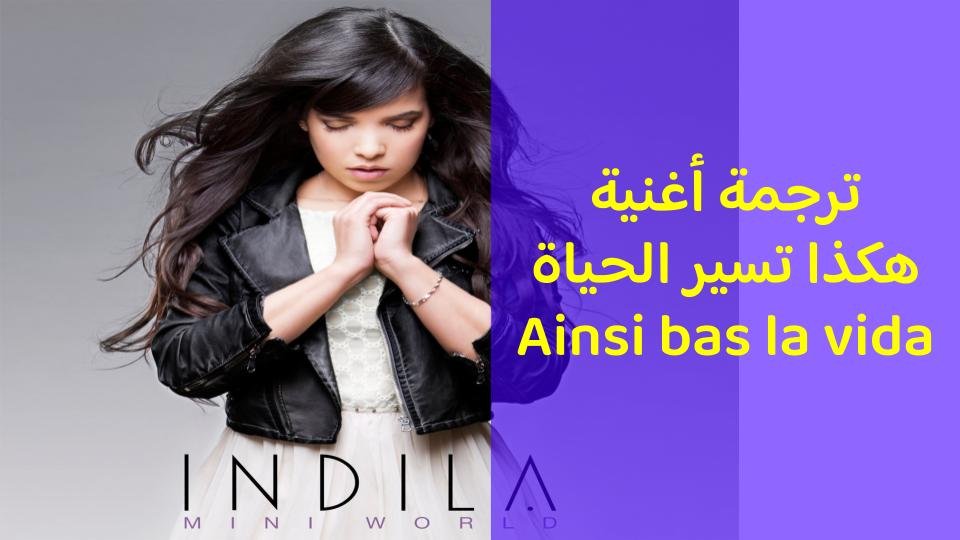 ترجمة أغنية أنديلا- Ainsi Bas La Vida