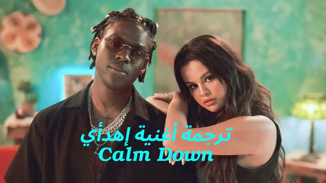 ترجمة أغنية Calm Down