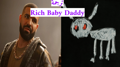 ترجمة أغنية Rich Baby Daddy