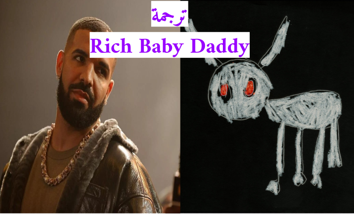 ترجمة أغنية Rich Baby Daddy