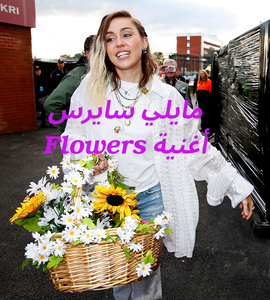 flowers مايلي سايرس