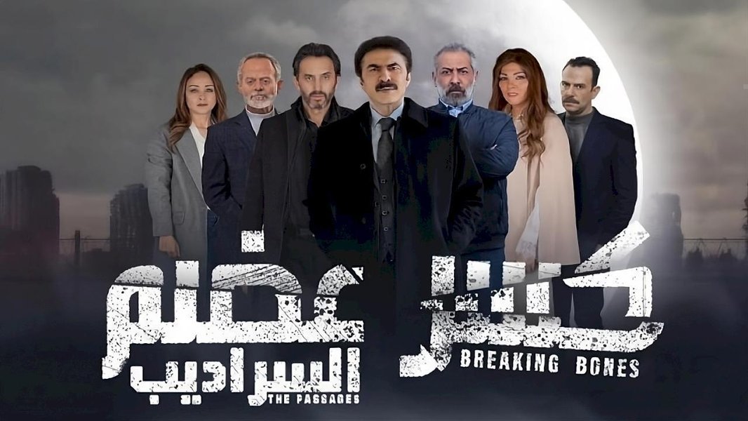 فشل كسر عضم 2