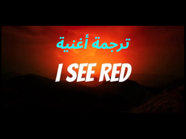 ترجمة أغنية I See Red