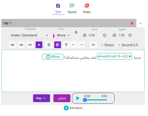 محرر صوتي نصي