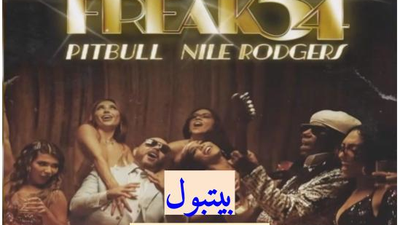 ترجمة أغنية بيتبول Freak 54